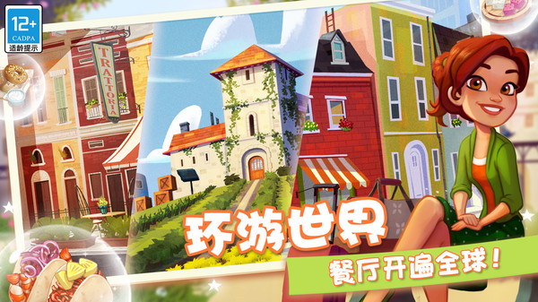 顶级厨师2026官方正版图1