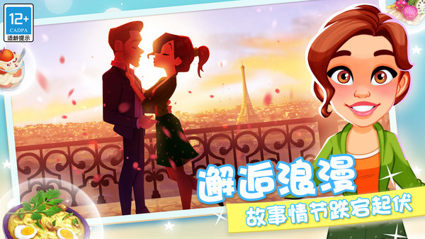 顶级厨师2026官方正版图2