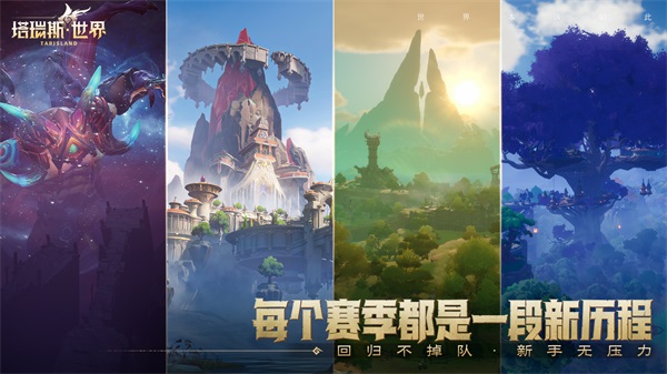 塔瑞斯世界免费原版(2)