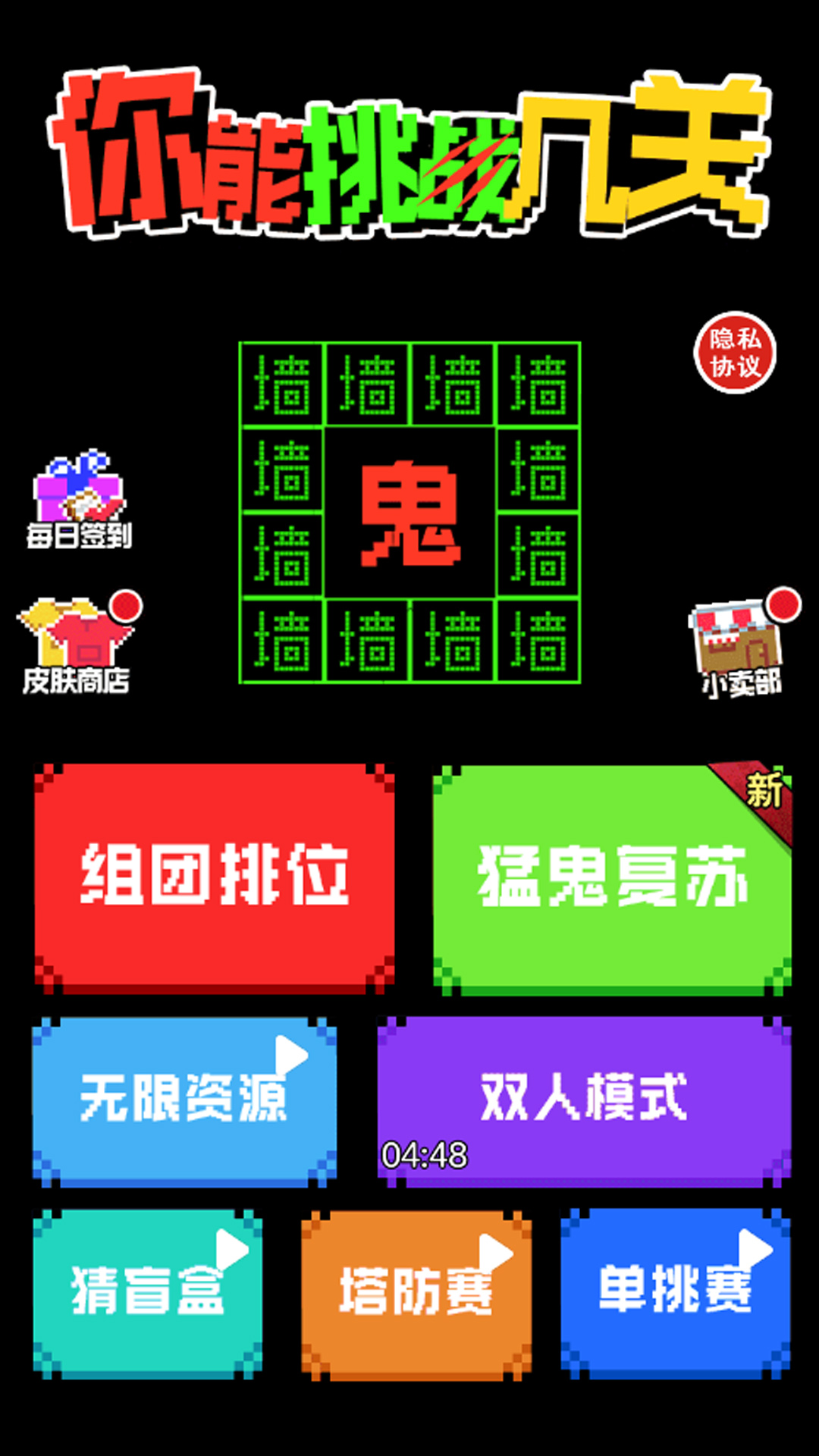 你能挑战几关(1)