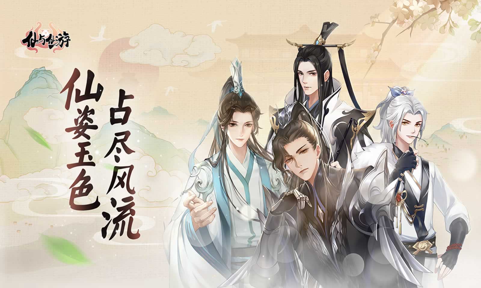 仙与仙游最新版图4