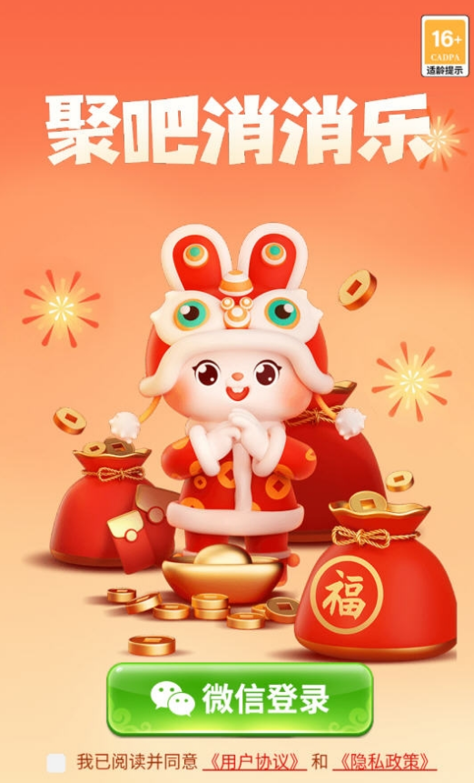 聚吧消消乐免费版图3