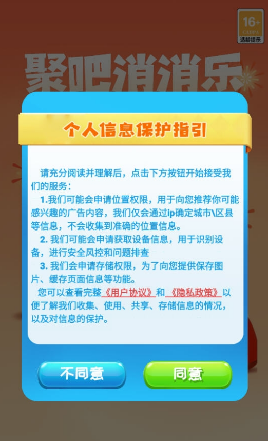 聚吧消消乐免费版图2