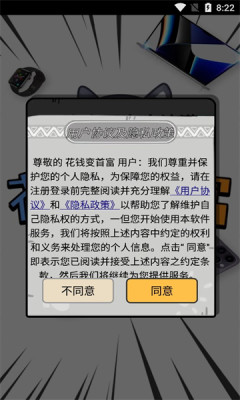 花钱变首富手机正版图2