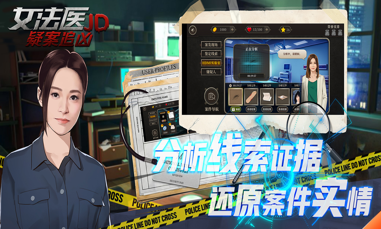 女法医JD图4
