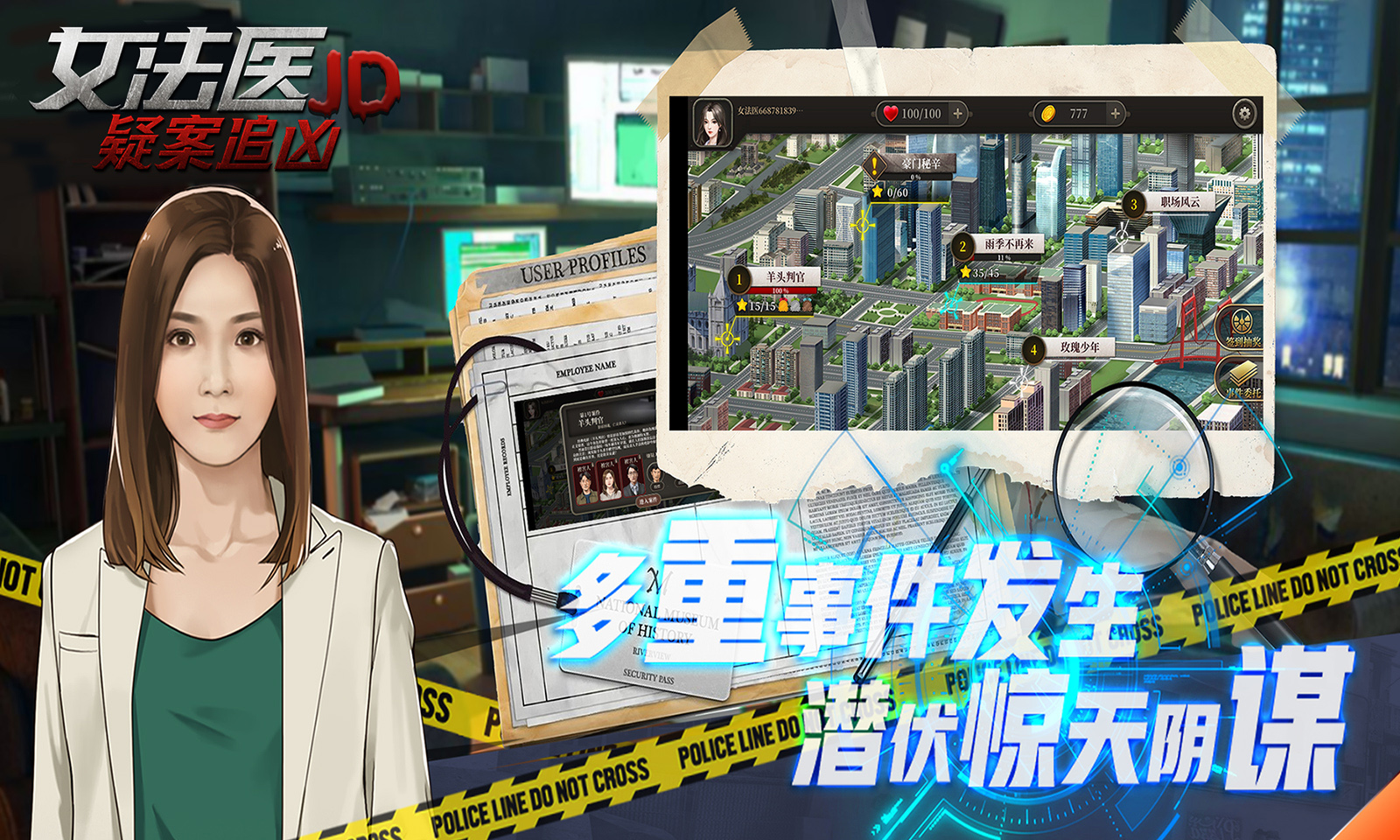 女法医JD图2