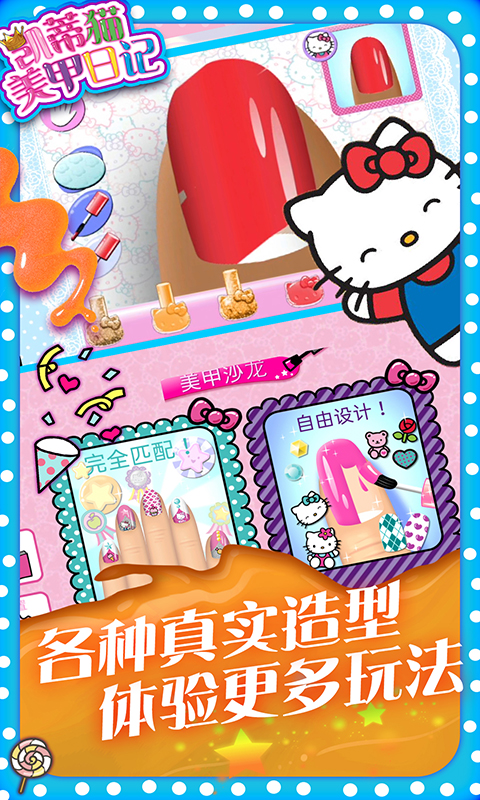 凯蒂猫美甲日记手游免费版图2