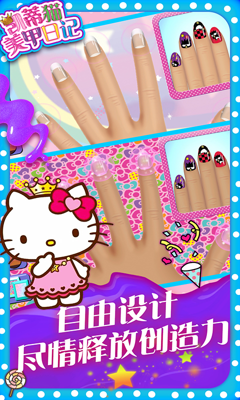 凯蒂猫美甲日记手游免费版图3