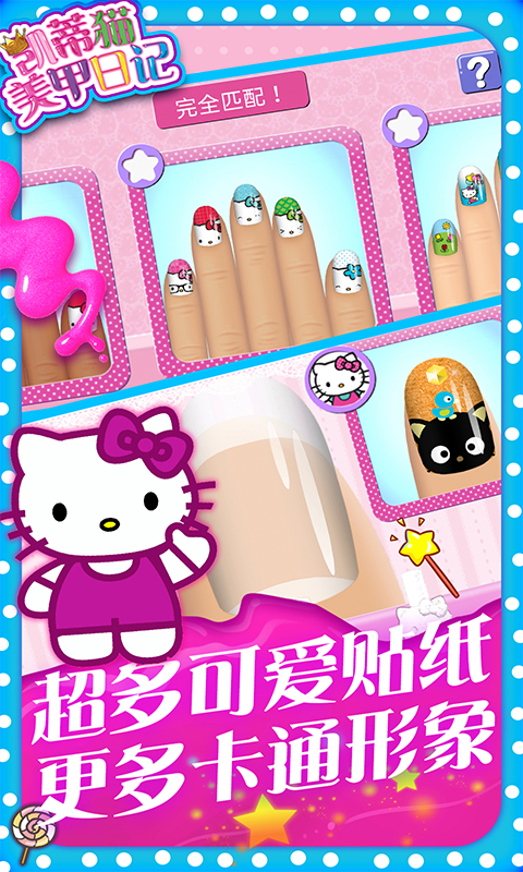 凯蒂猫美甲日记手游免费版图1