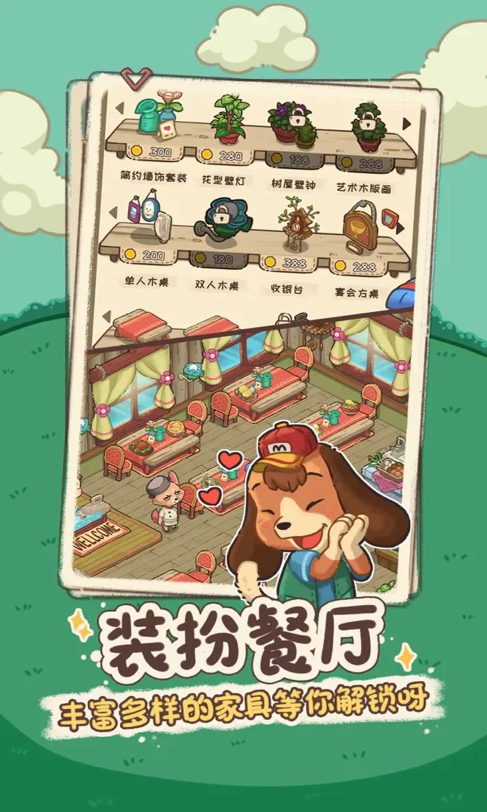 梦幻美食屋游戏纯净版图1