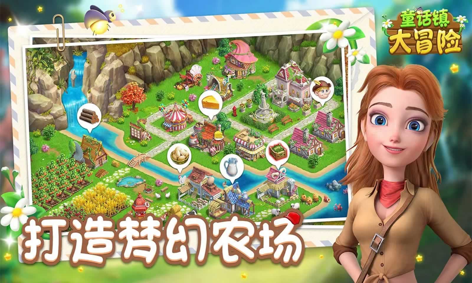 童话镇大冒险手机最新版图4