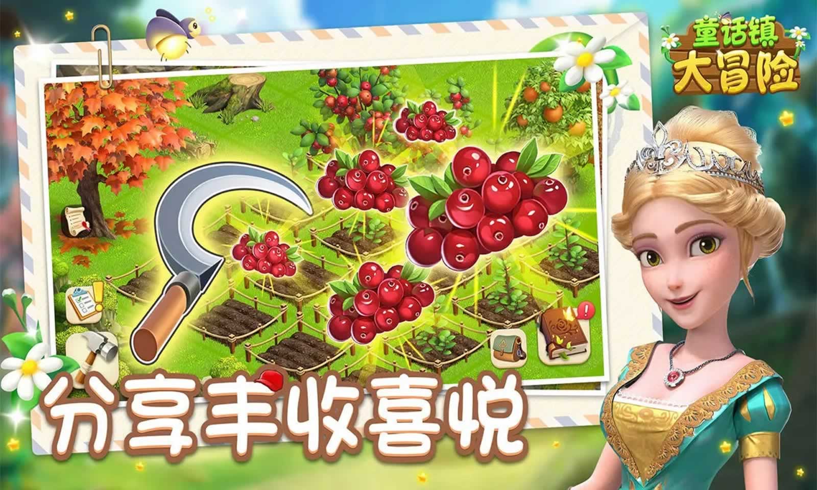 童话镇大冒险手机最新版图1