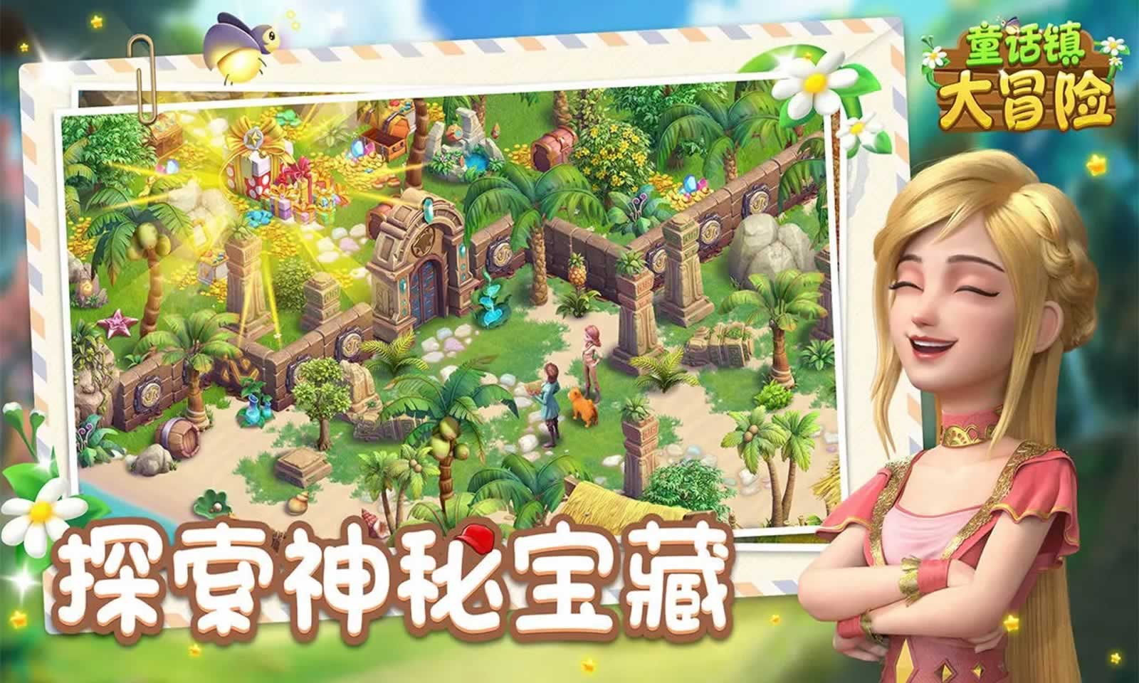 童话镇大冒险手机最新版图2