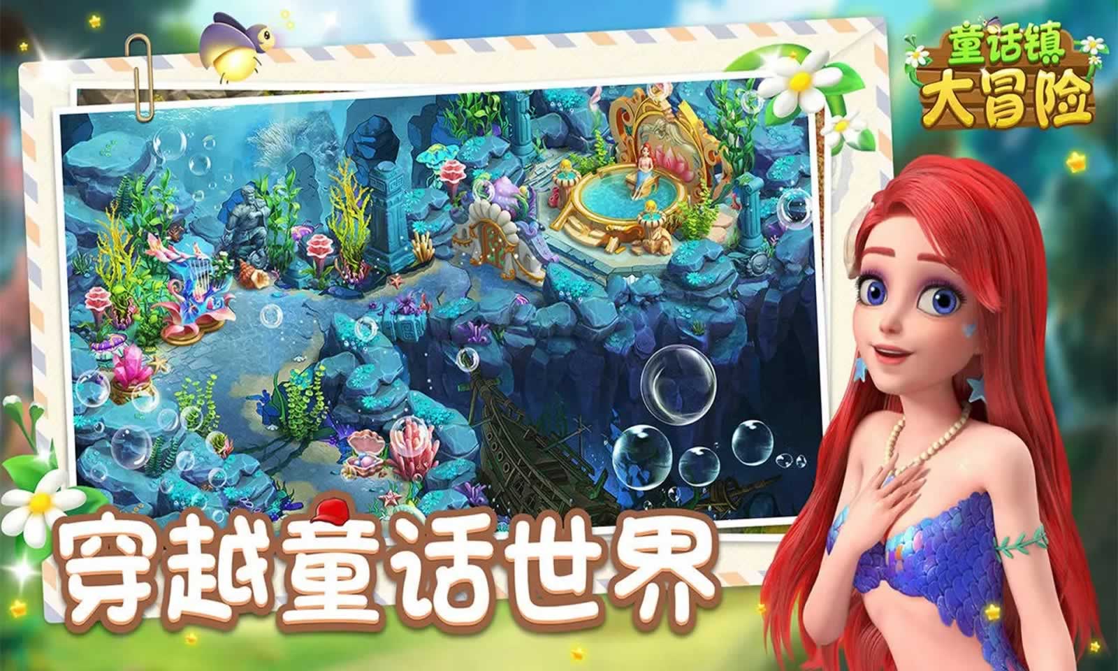 童话镇大冒险手机最新版图3