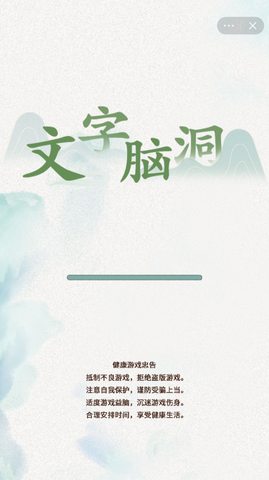 文字脑洞(1)