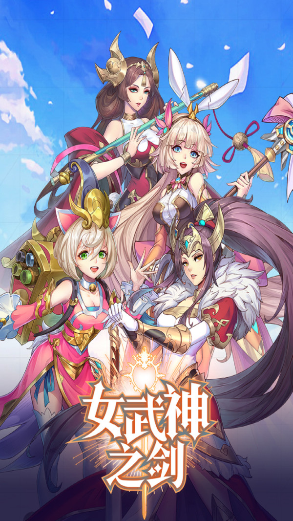 女武神之剑官方版图3