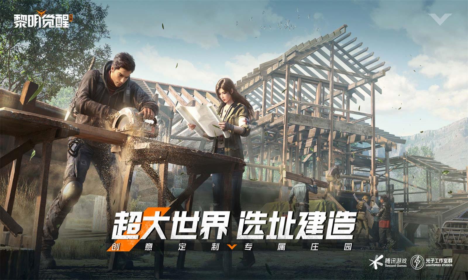 黎明觉醒生机国际版图4