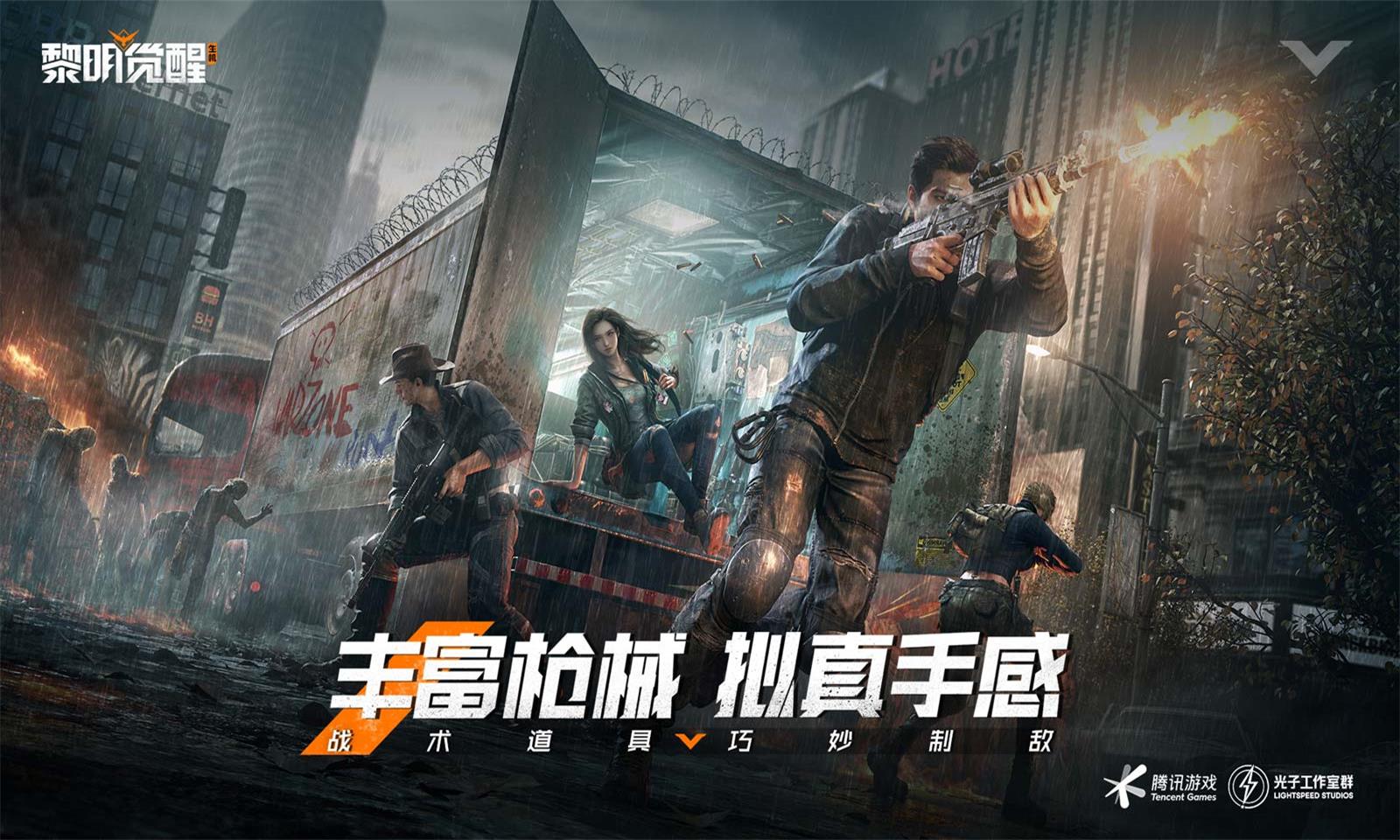 黎明觉醒生机国际版图2