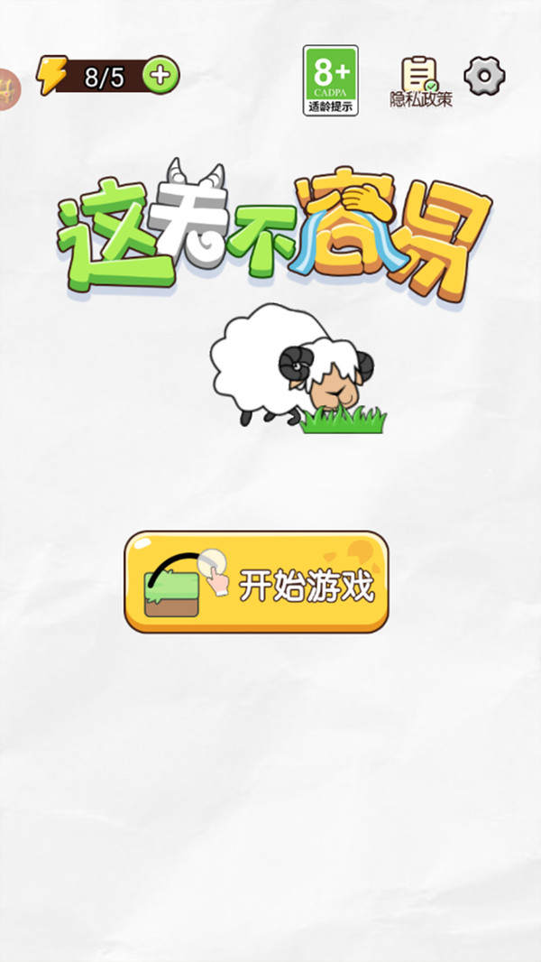 这关不容易免费版图3