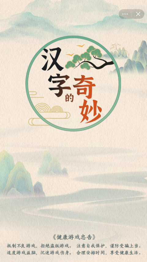 汉字的奇妙(2)