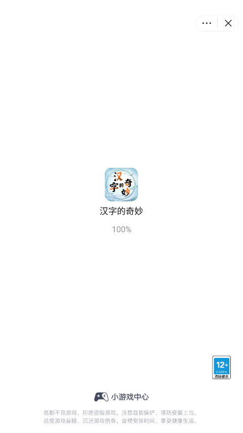 汉字的奇妙(3)