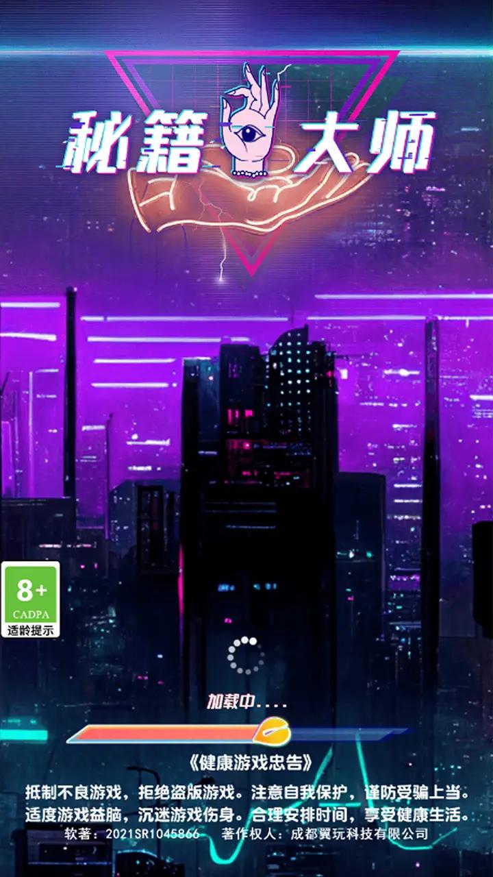 秘籍大师手机免费版图1