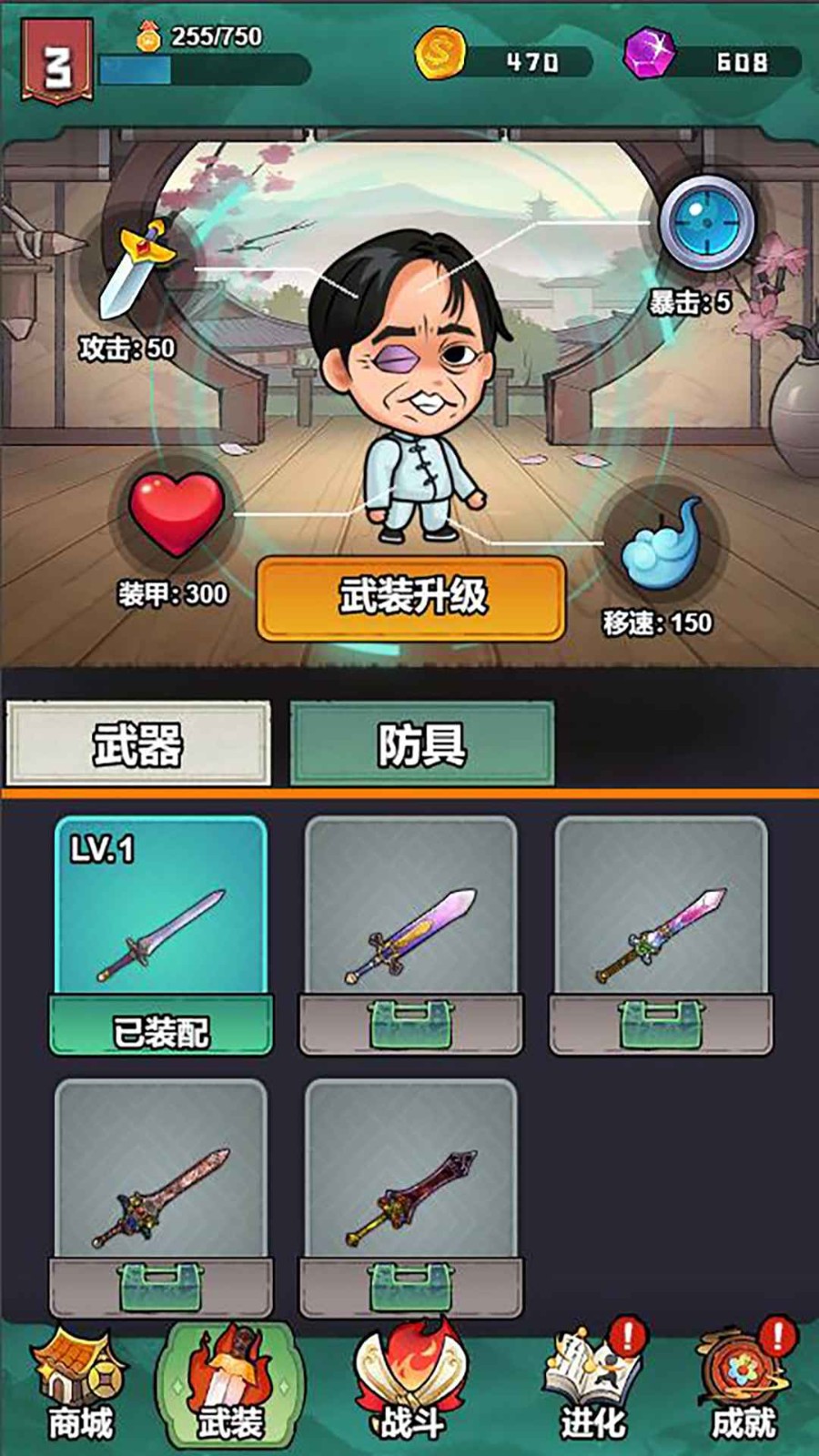 武林的传说(1)