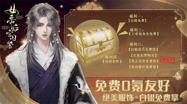 女帝后宫图鉴(1)