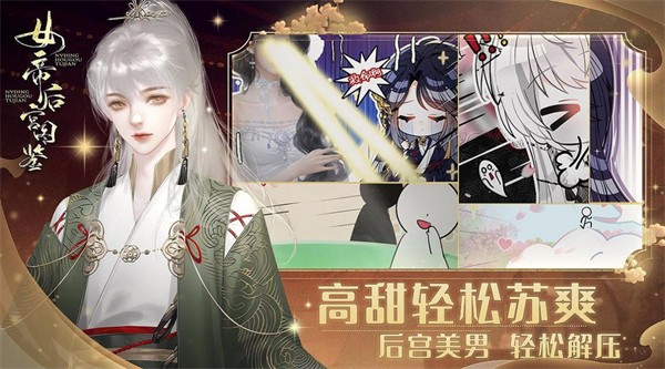 女帝后宫图鉴(3)