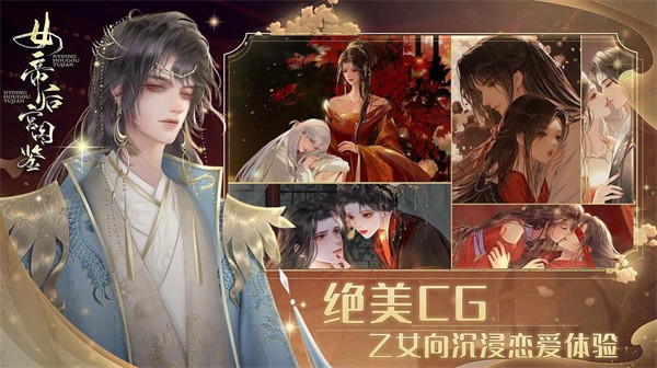 女帝后宫图鉴(2)