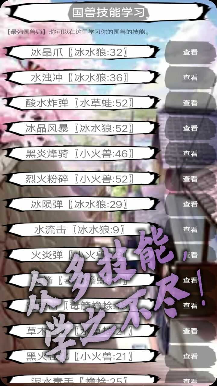 国兽传初篇图1
