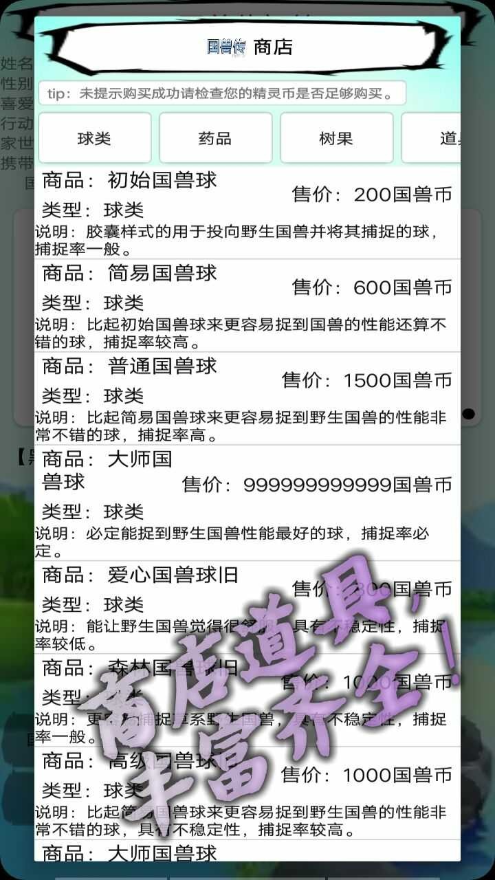 国兽传初篇图2