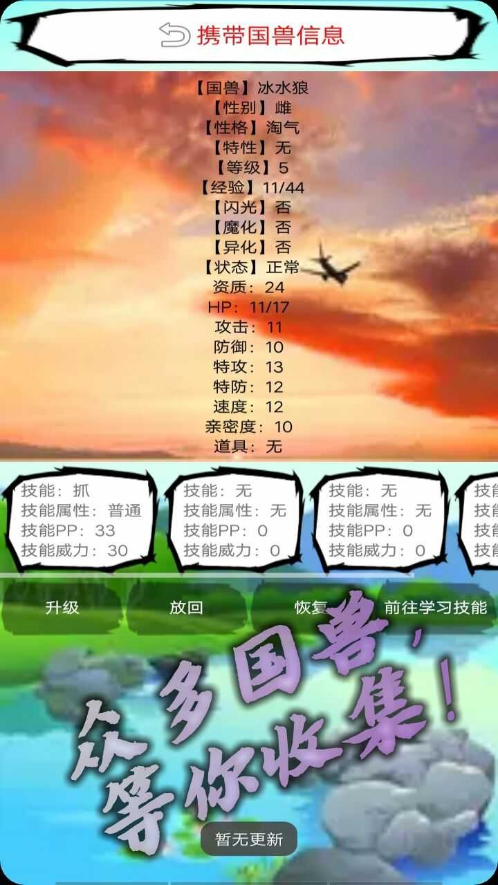 国兽传初篇图3