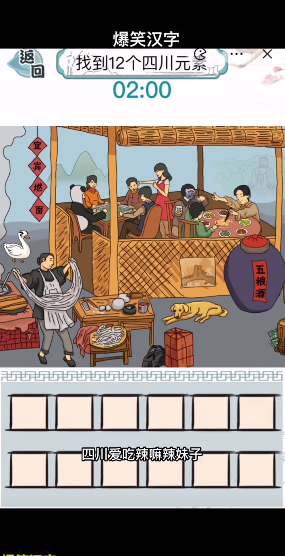 爆笑汉字图1