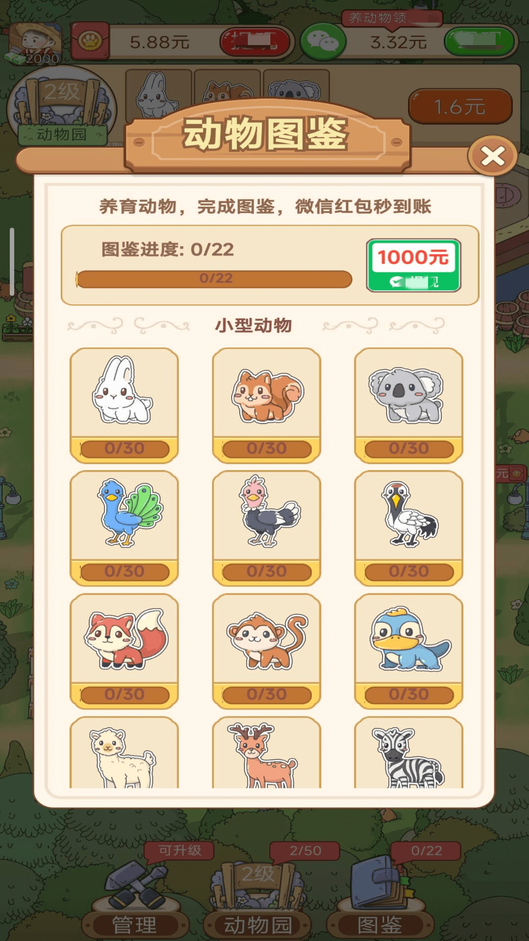 动物园首富(1)