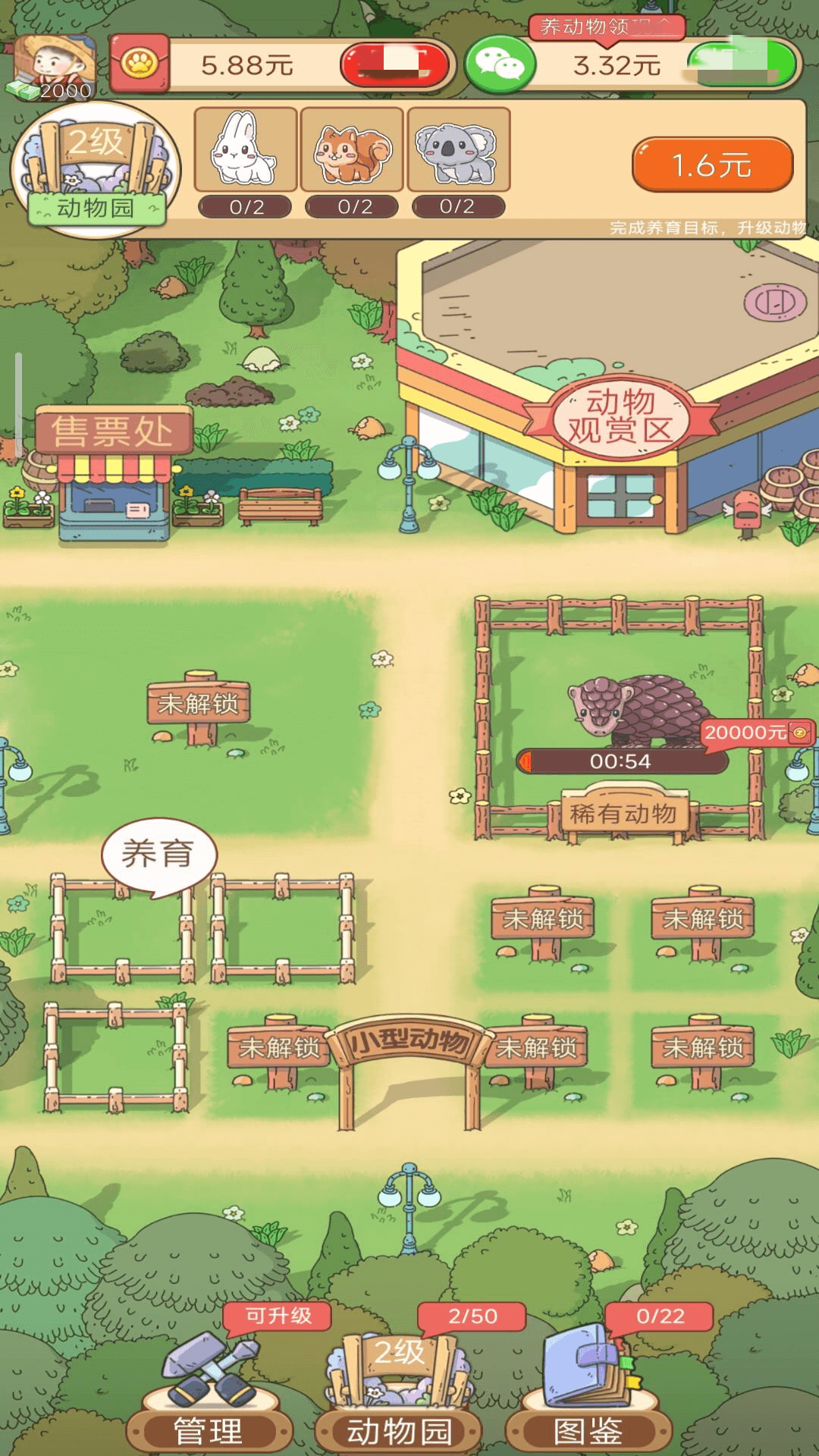 动物园首富(3)