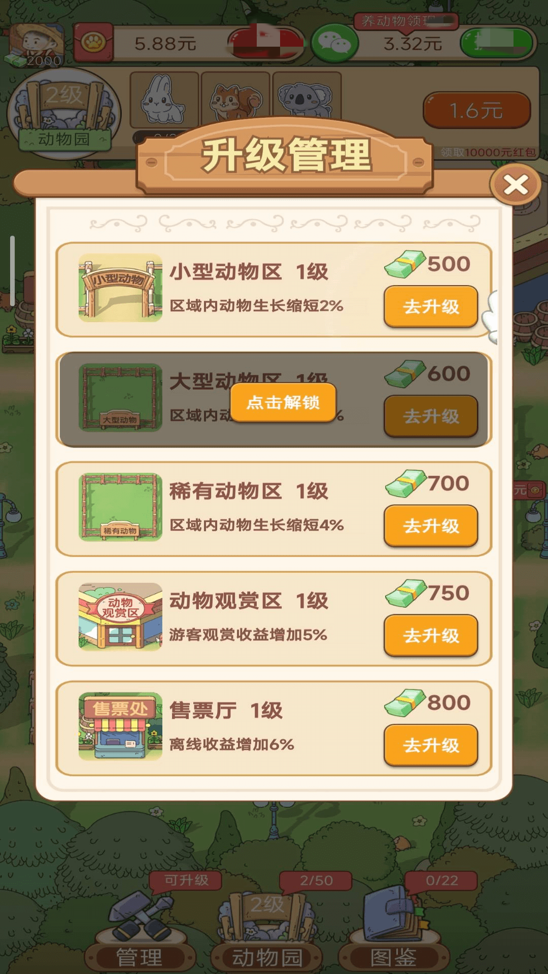 动物园首富(2)
