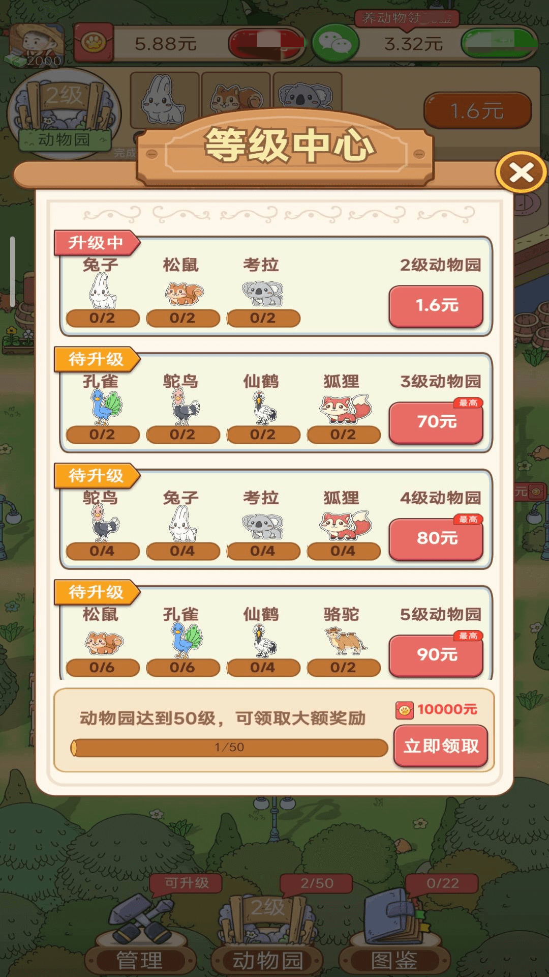 动物园首富(4)