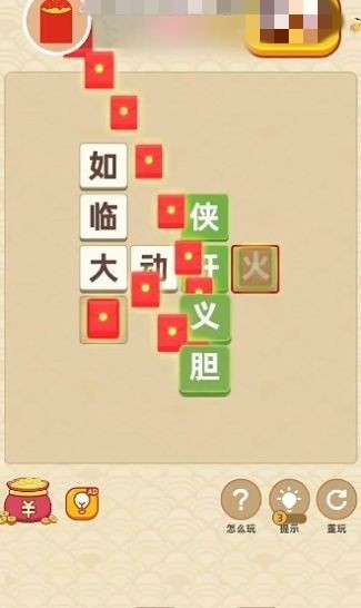 成语聚宝来免费原版图3