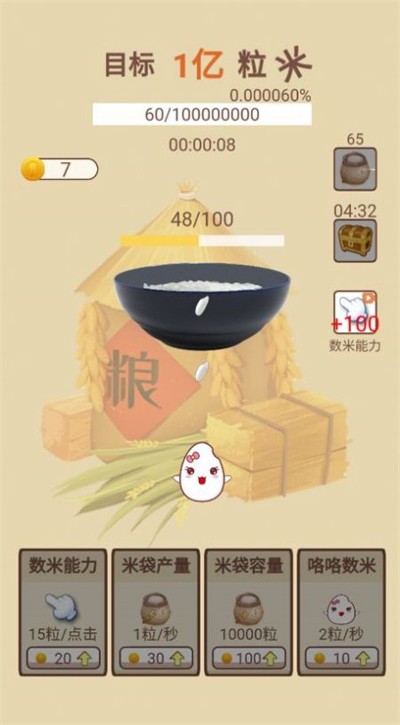 大米小目标游戏官方版图1