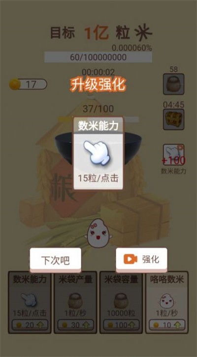 大米小目标游戏官方版图3