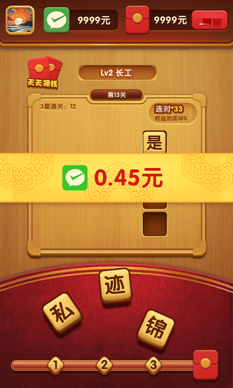成语迎财神游戏官方最新版图3