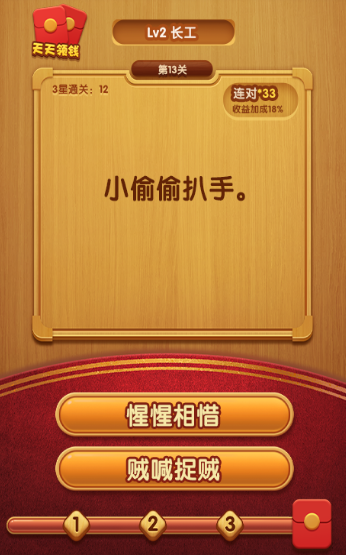 成语迎财神游戏官方最新版图1