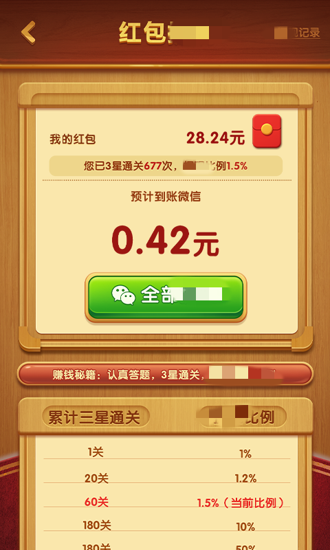 成语迎财神游戏官方最新版图2