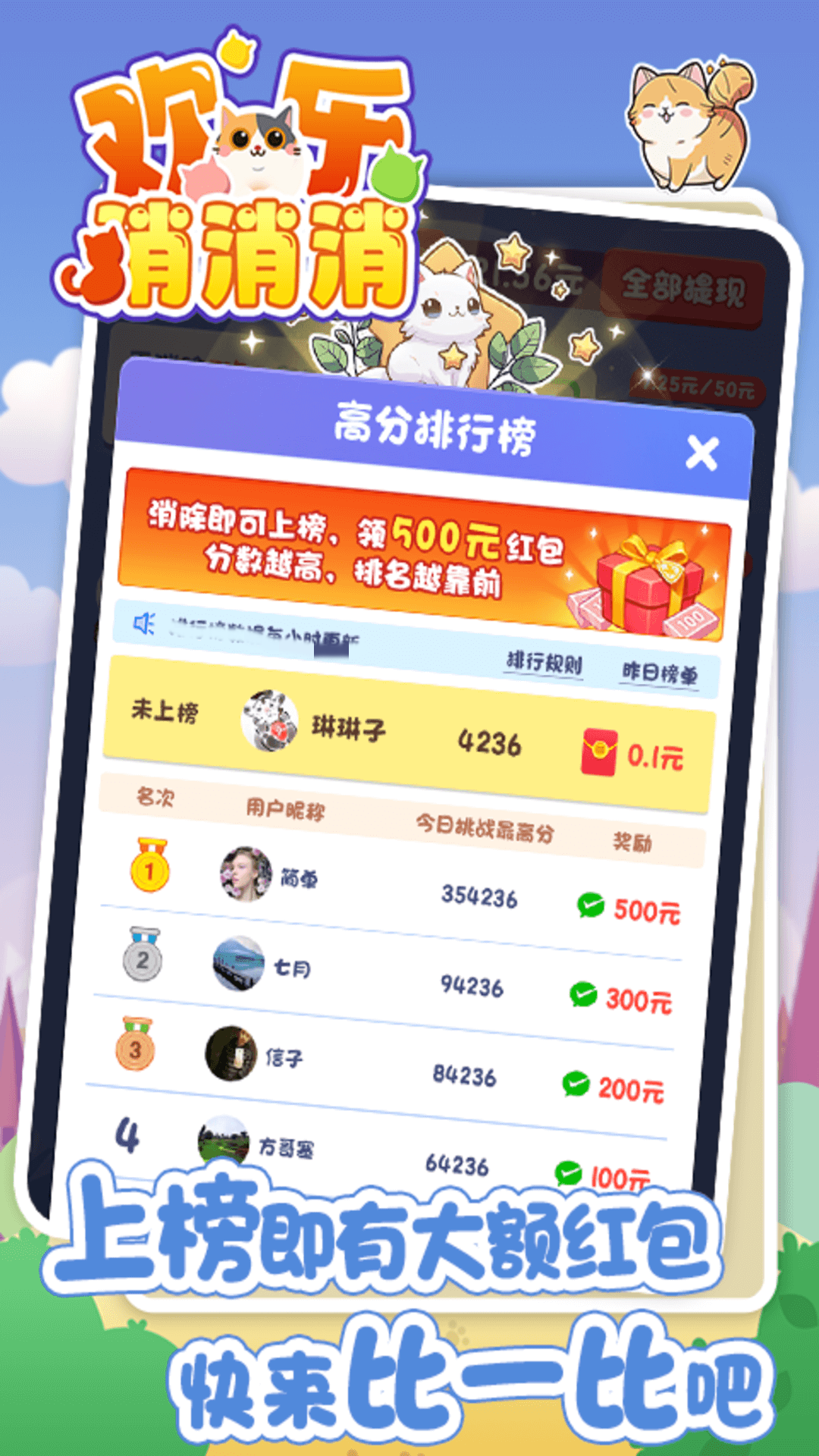 万稷欢乐消消消(2)
