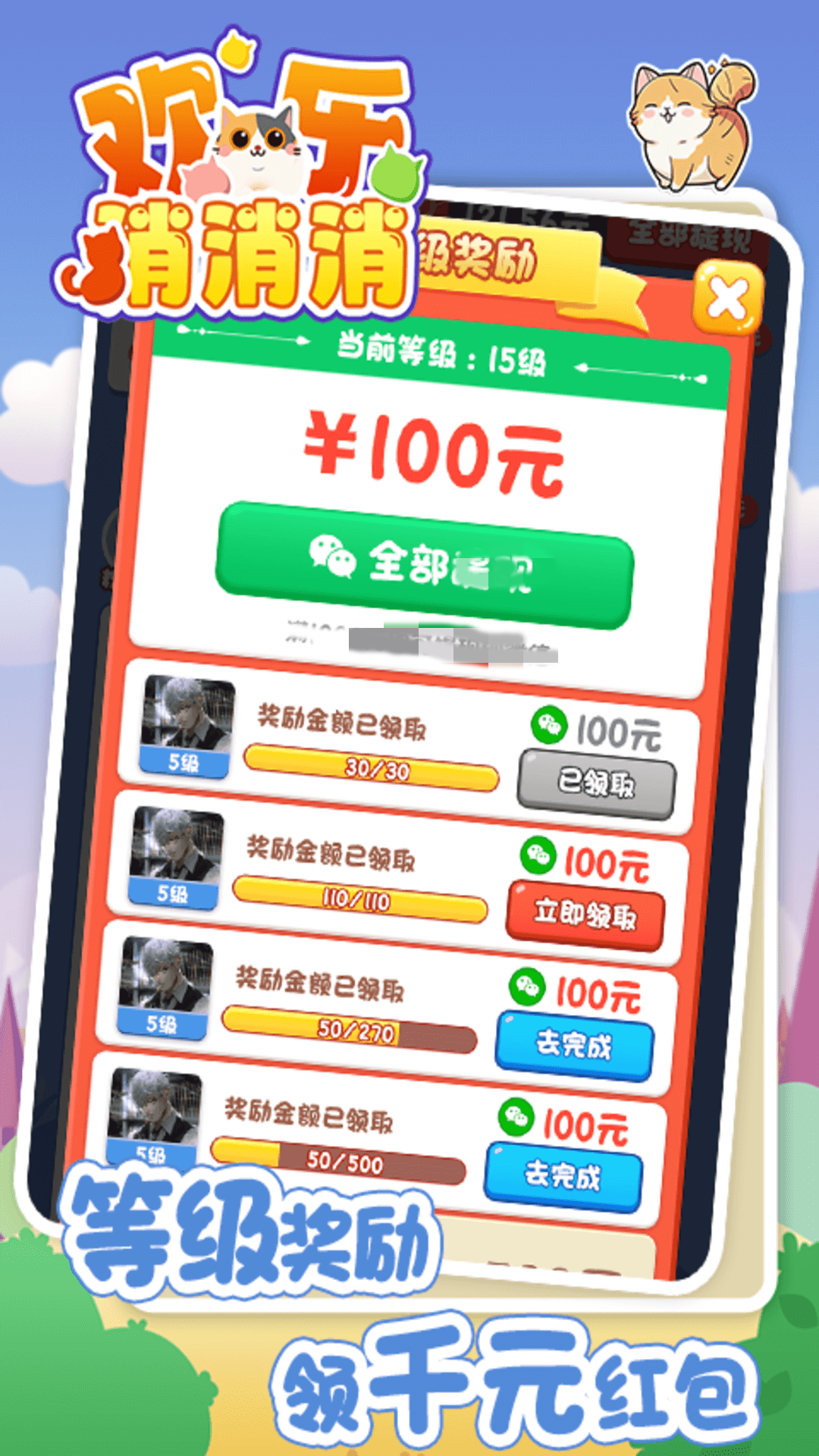 万稷欢乐消消消(3)