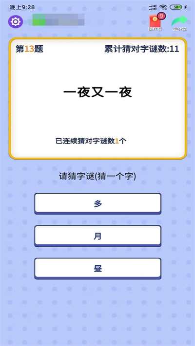 就猜一字(4)
