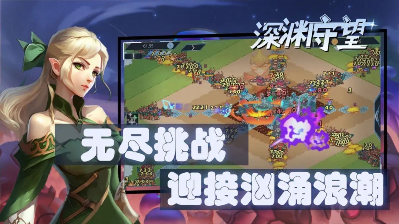 深渊守望游戏官方版图3
