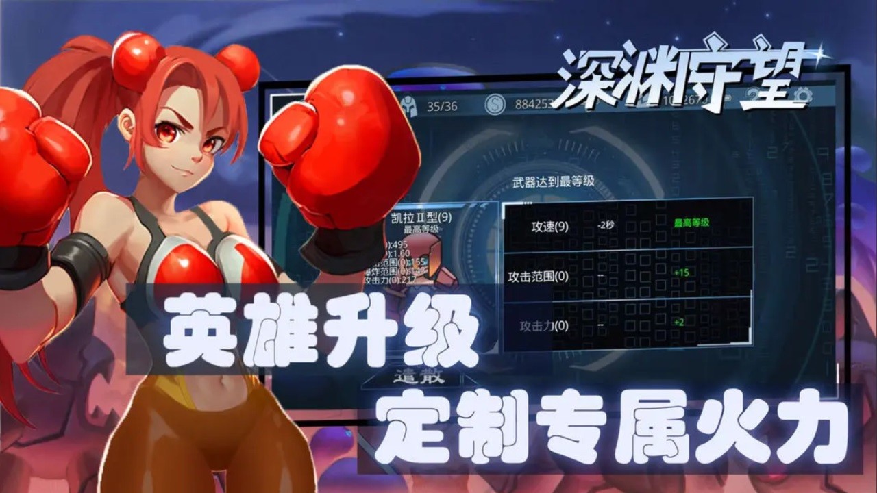 深渊守望游戏官方版图2