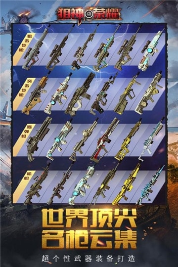 狙神荣耀原版图2